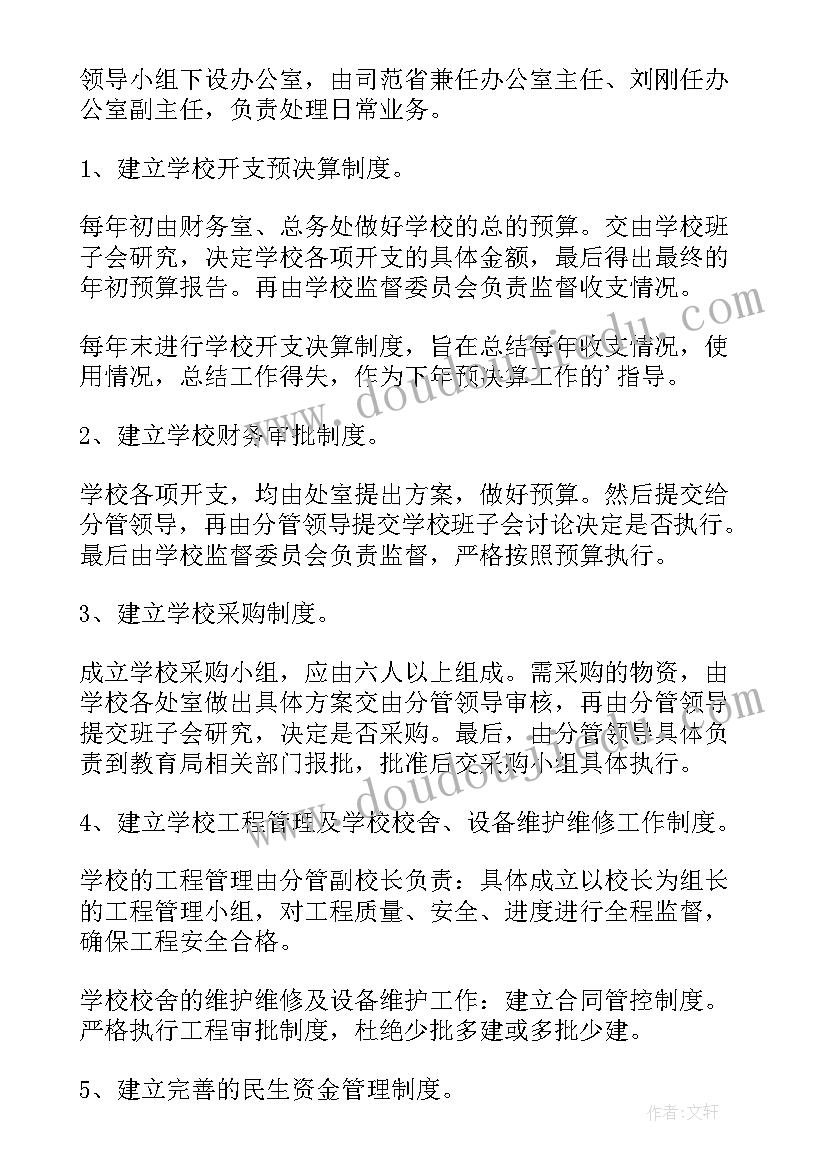 最新给学校致函 学校学校工作计划(大全7篇)