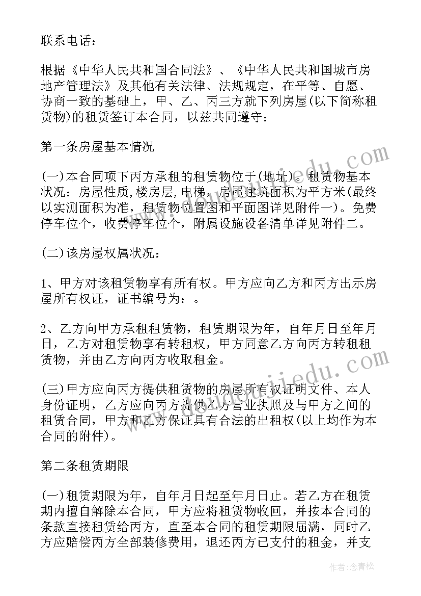 2023年三方同意转让租赁合同(精选5篇)