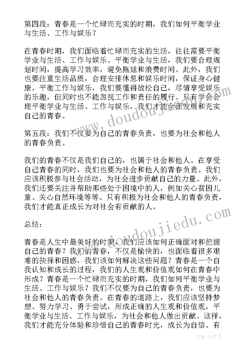 我们的青春我们的团团课心得体会(优秀8篇)