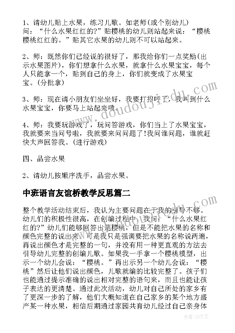 2023年中班语言友谊桥教学反思(大全6篇)