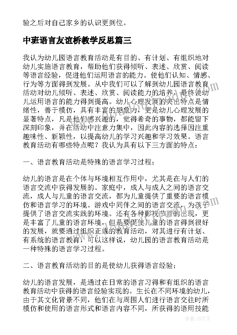 2023年中班语言友谊桥教学反思(大全6篇)