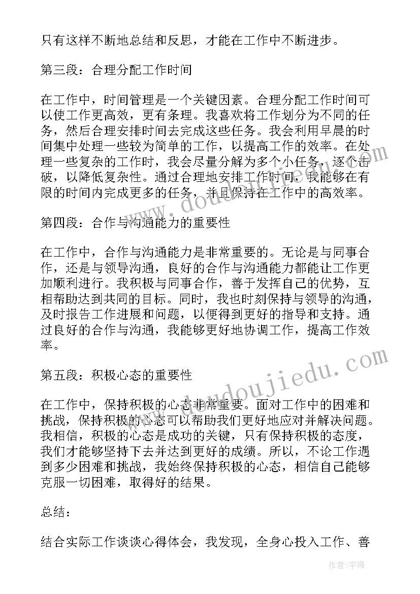 教育结合工作实际心得体会总结 结合实际工作谈谈心得体会(汇总5篇)