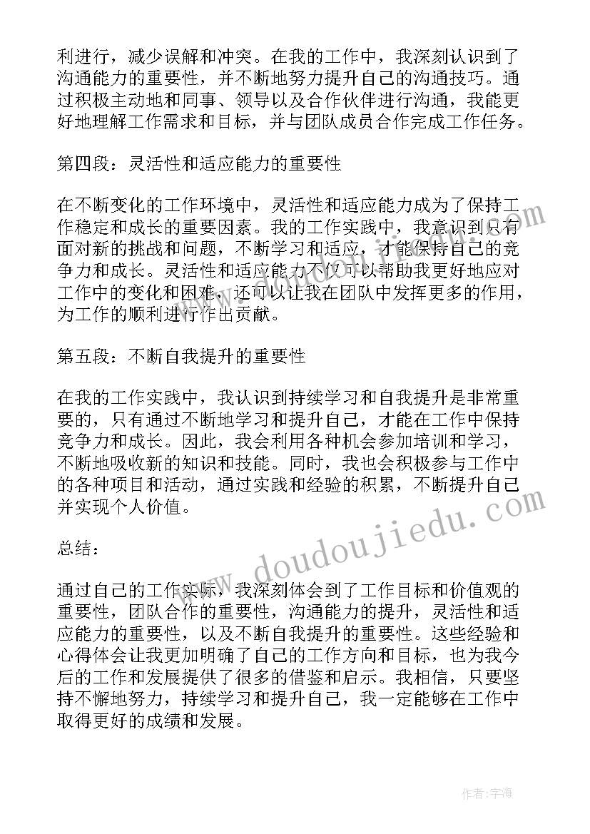 教育结合工作实际心得体会总结 结合实际工作谈谈心得体会(汇总5篇)