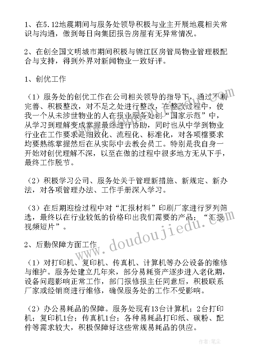 行政工作的自我评价及总结 行政工作自我评价(汇总6篇)