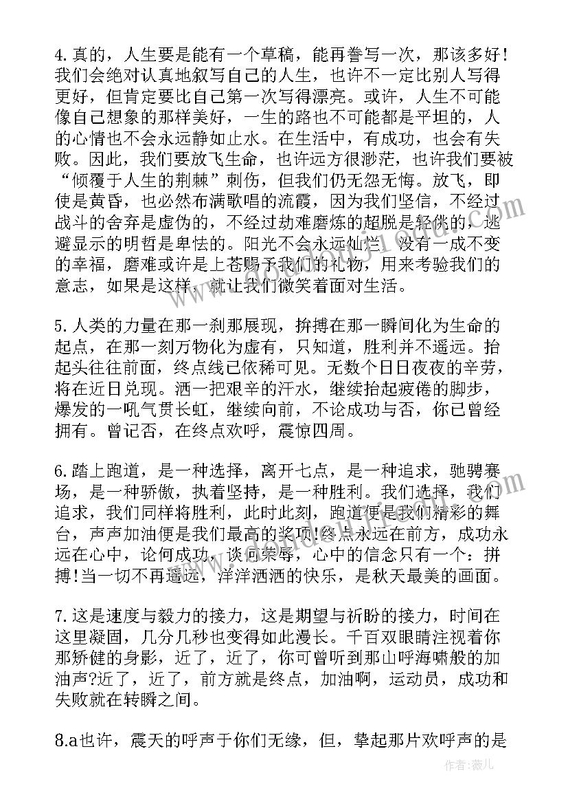 运动会短跑加油稿 一百五十字运动会加油稿(通用5篇)