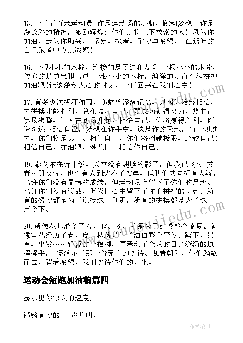 运动会短跑加油稿 一百五十字运动会加油稿(通用5篇)