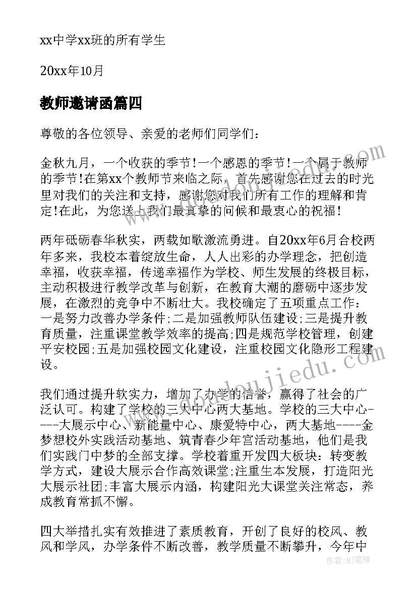 教师邀请函 教师节邀请函(优质9篇)