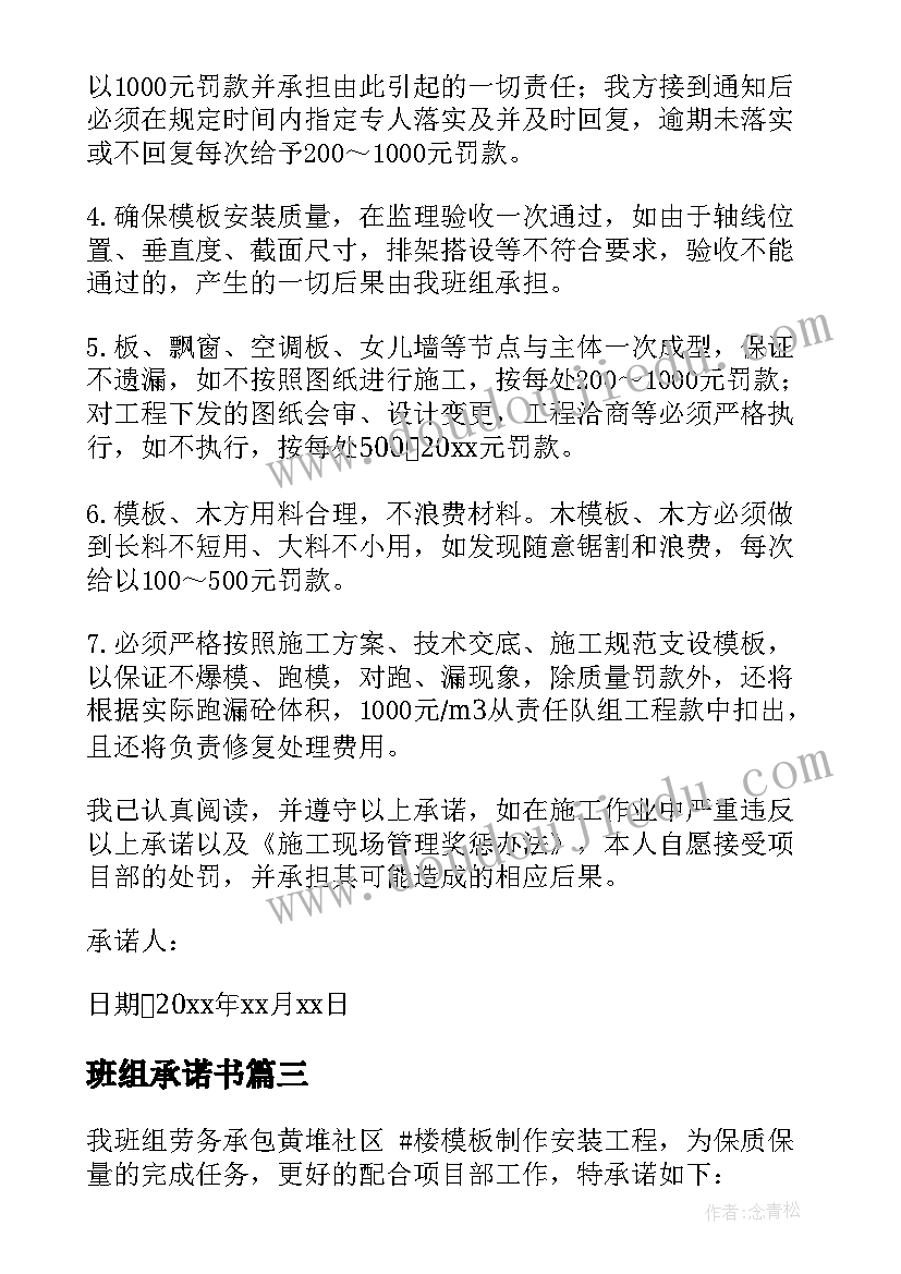 班组承诺书(通用8篇)