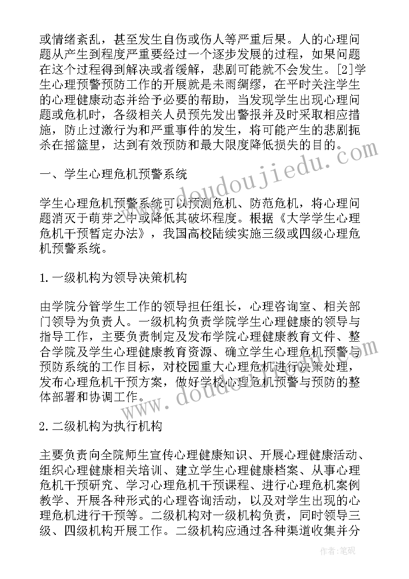 学生心理危机 学生心理危机干预案例集合(通用10篇)