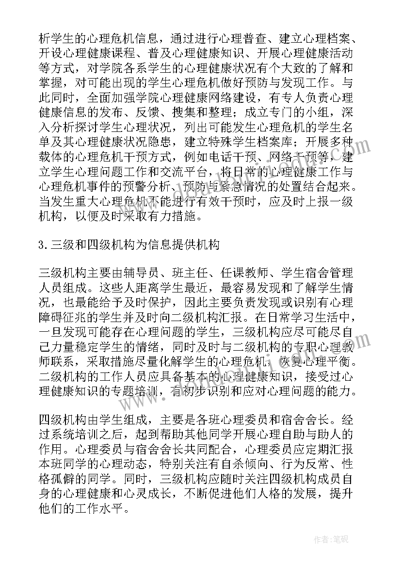 学生心理危机 学生心理危机干预案例集合(通用10篇)