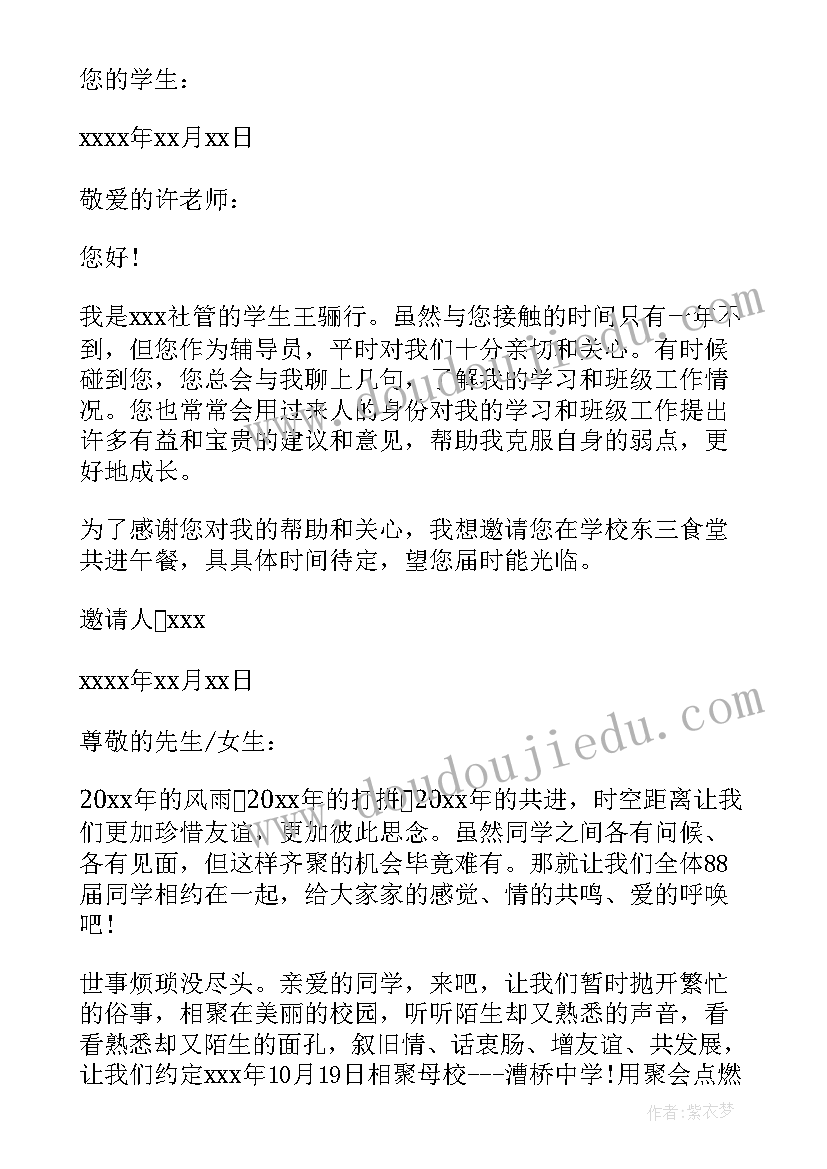 2023年吃饭邀请函 吃饭的邀请函(实用6篇)