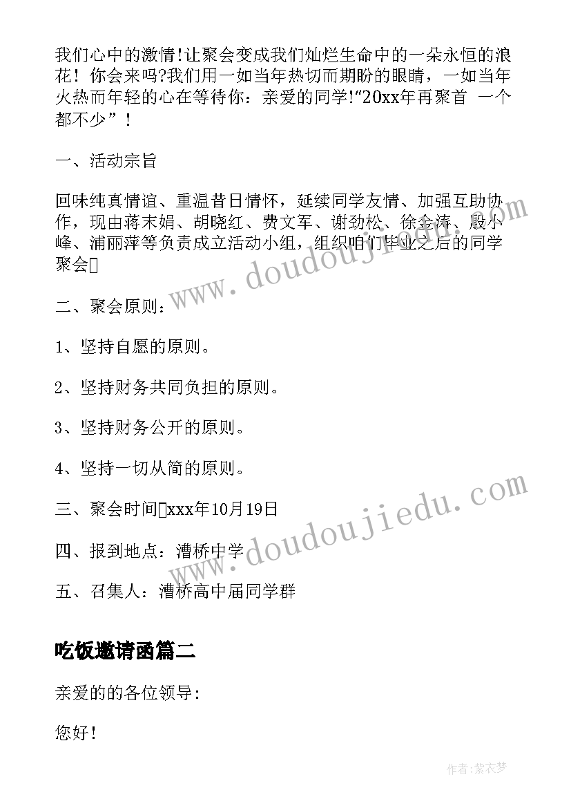 2023年吃饭邀请函 吃饭的邀请函(实用6篇)