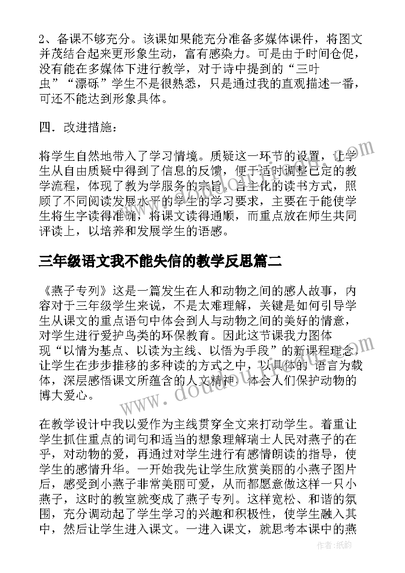 三年级语文我不能失信的教学反思 部编版三年级语文我不能失信的教学反思(通用5篇)