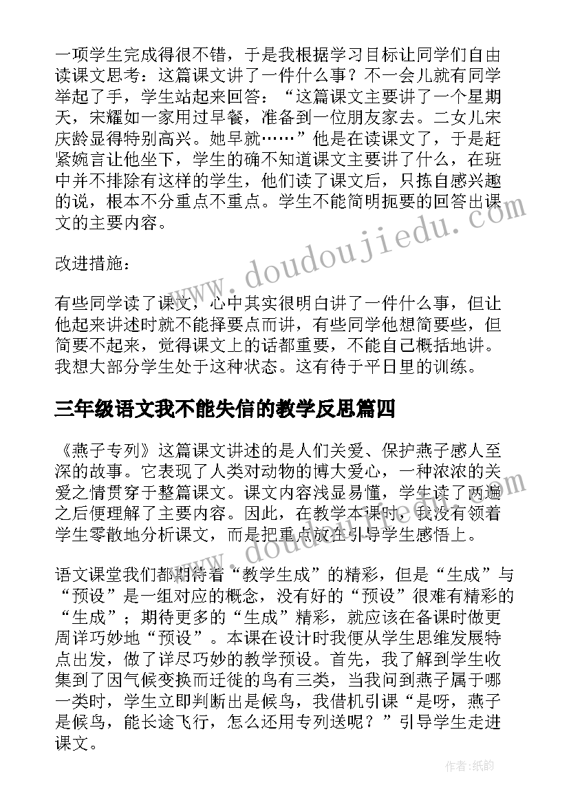 三年级语文我不能失信的教学反思 部编版三年级语文我不能失信的教学反思(通用5篇)