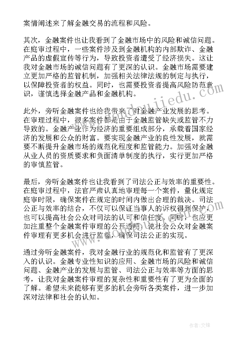 邮政金融案件的心得和体会(通用5篇)