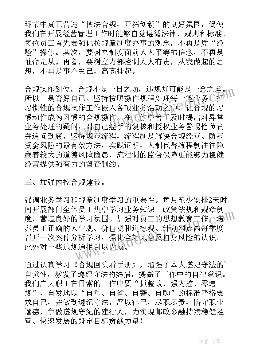 邮政金融案件的心得和体会(通用5篇)