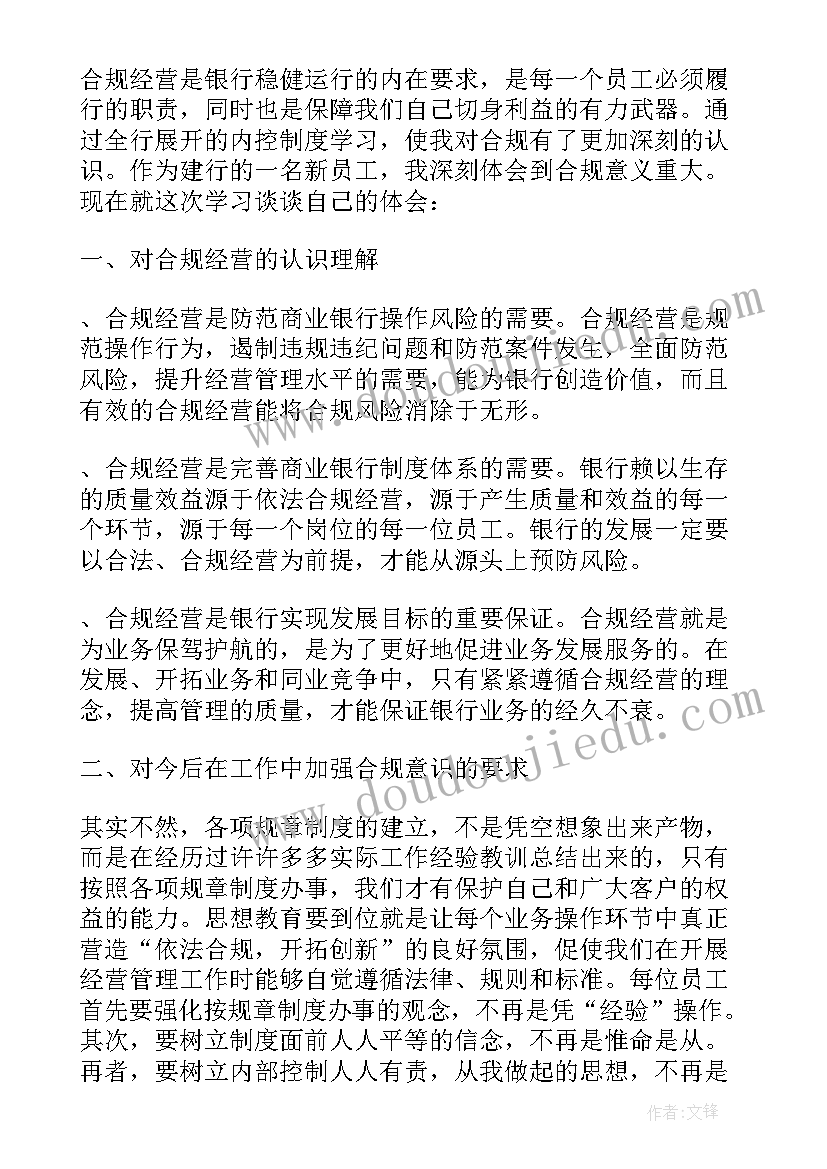 邮政金融案件的心得和体会(通用5篇)