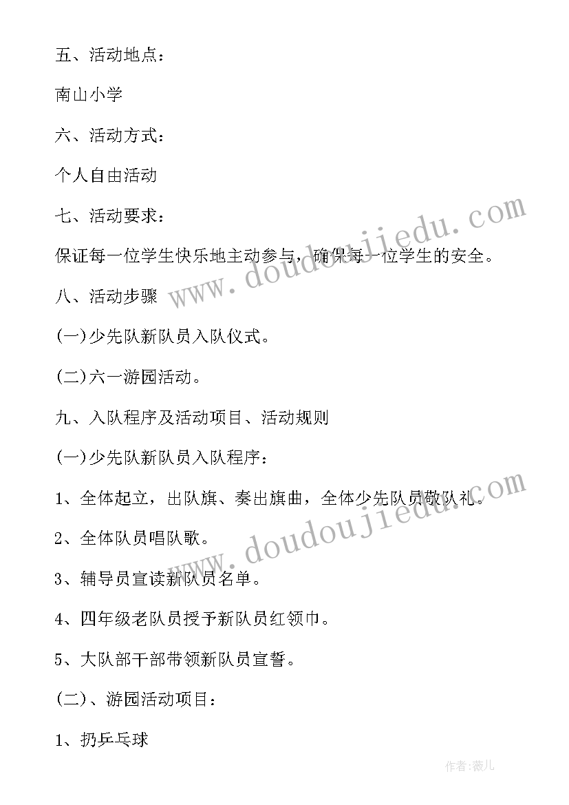 最新国际儿童节活动方案 六一国际儿童节活动方案(优质5篇)