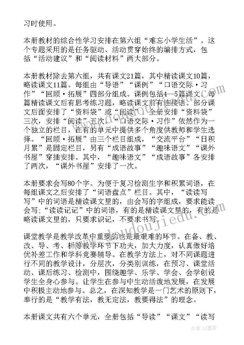 小学六年级语文教学计划与进度表 小学六年级语文教学计划(精选8篇)