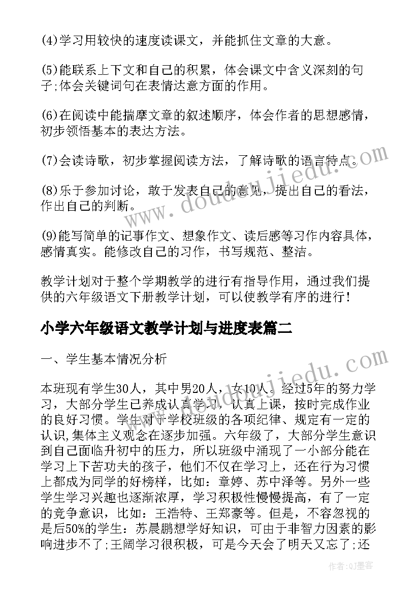 小学六年级语文教学计划与进度表 小学六年级语文教学计划(精选8篇)