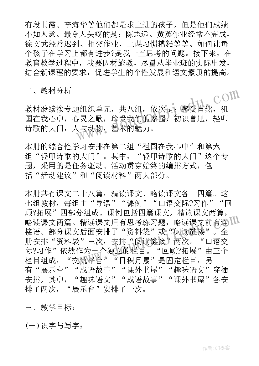 小学六年级语文教学计划与进度表 小学六年级语文教学计划(精选8篇)