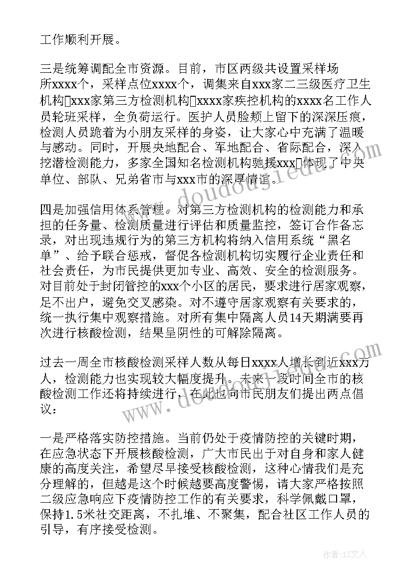 最新核酸检测工作总结报告(精选5篇)