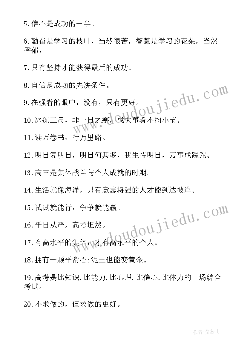 赞美勤奋的 勤奋学习的名言名句摘抄(优质5篇)