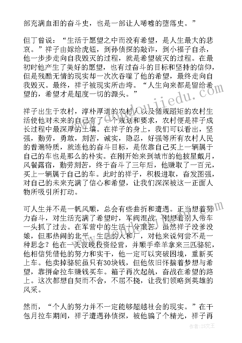 名著读后感骆驼祥子(大全5篇)