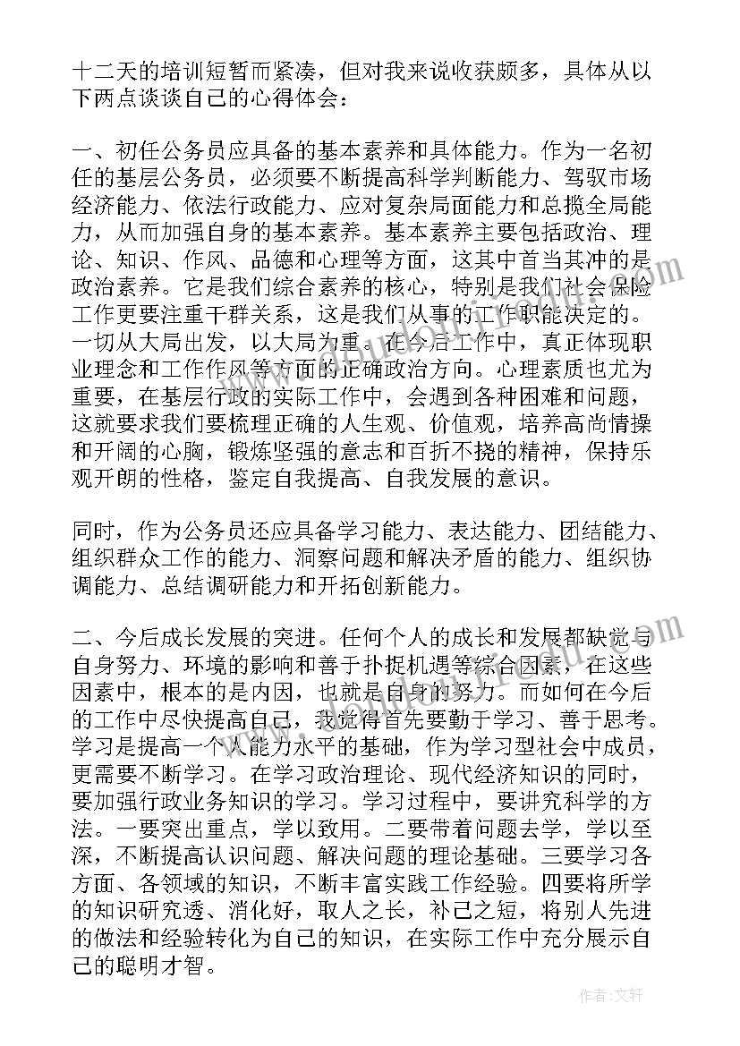 法院公务员入职培训心得体会(大全5篇)