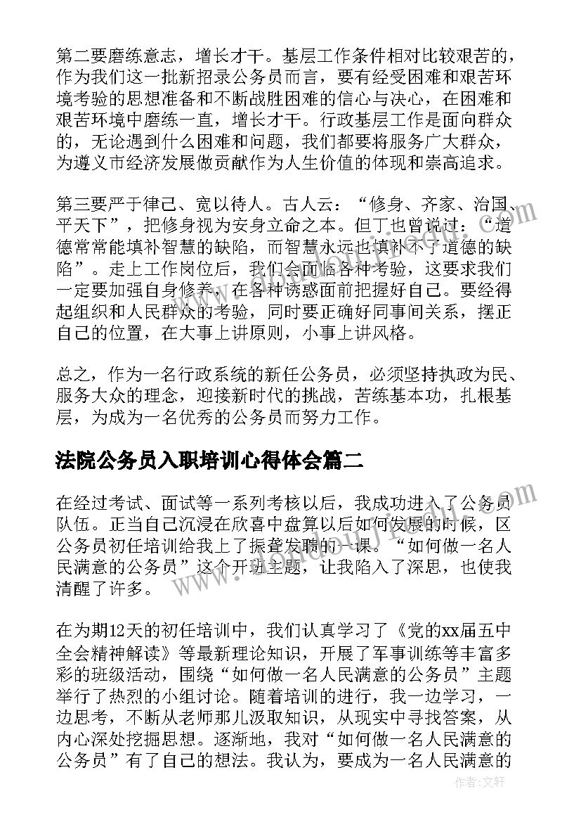 法院公务员入职培训心得体会(大全5篇)