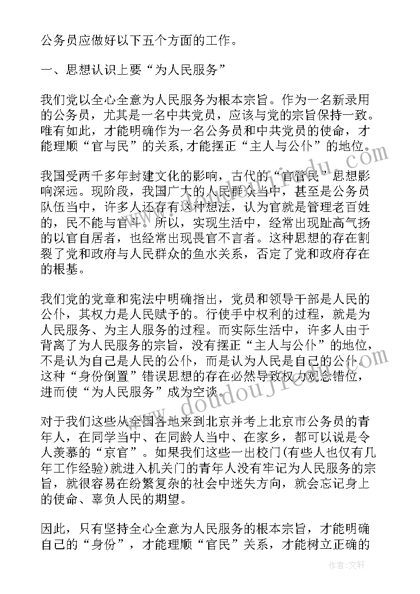 法院公务员入职培训心得体会(大全5篇)