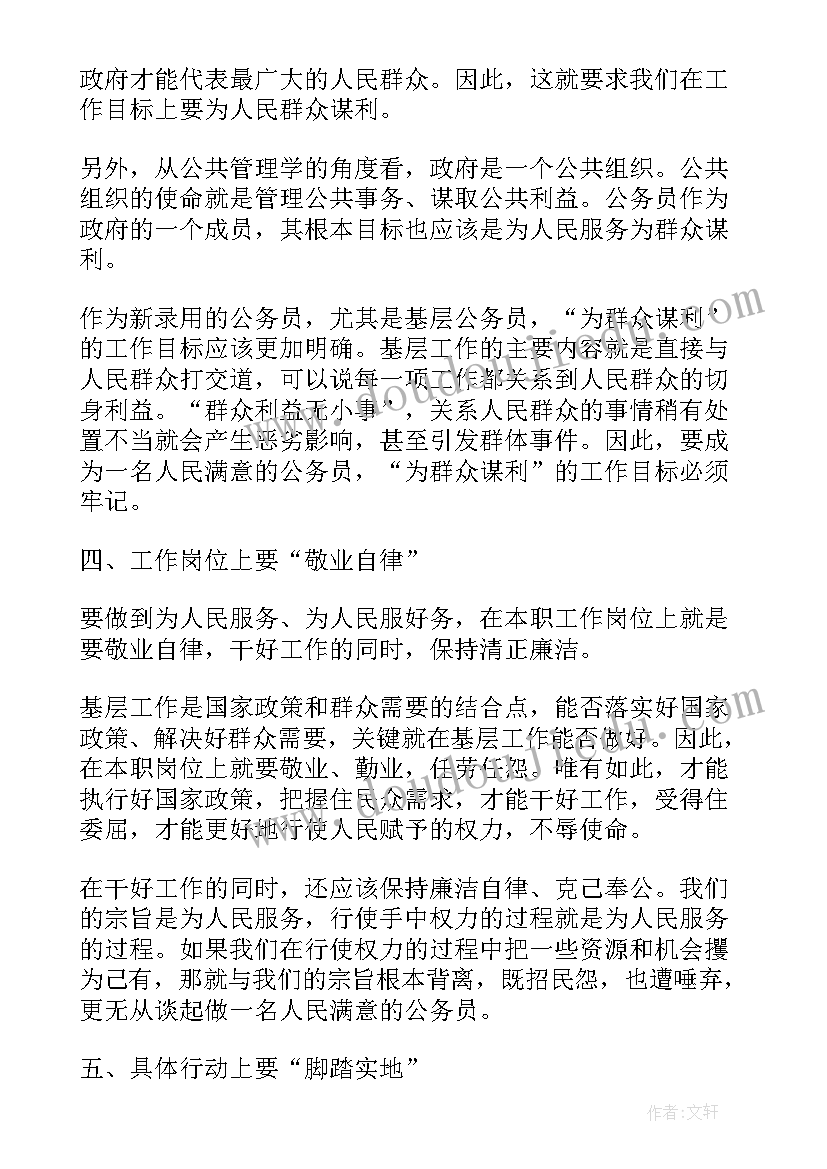 法院公务员入职培训心得体会(大全5篇)