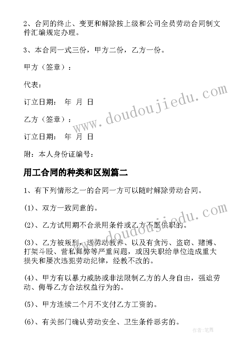 2023年用工合同的种类和区别 劳务用工合同集合(大全5篇)