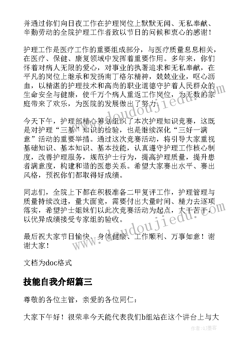 最新技能自我介绍 参加技能竞赛的自我介绍(汇总5篇)