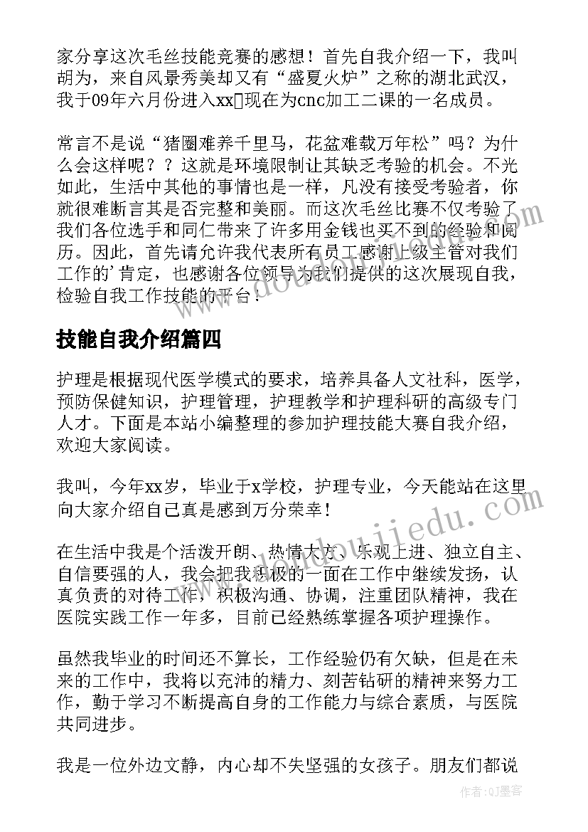 最新技能自我介绍 参加技能竞赛的自我介绍(汇总5篇)