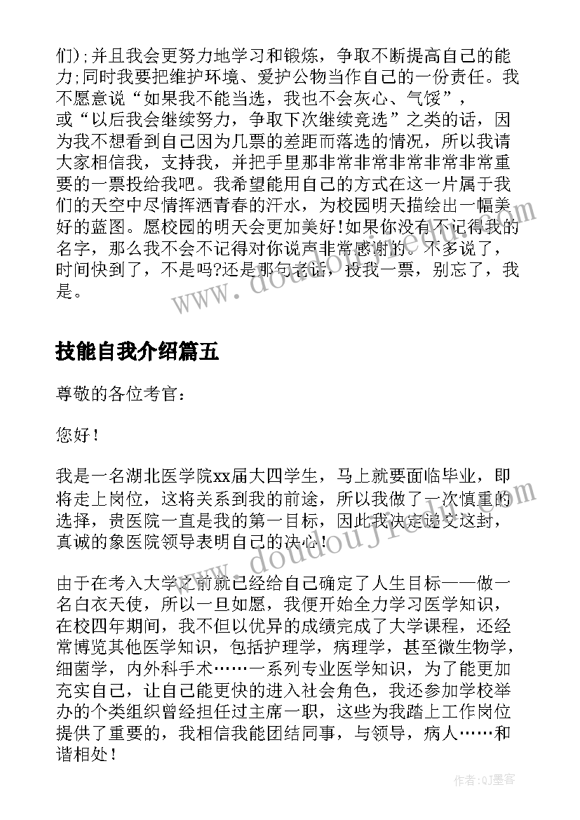 最新技能自我介绍 参加技能竞赛的自我介绍(汇总5篇)