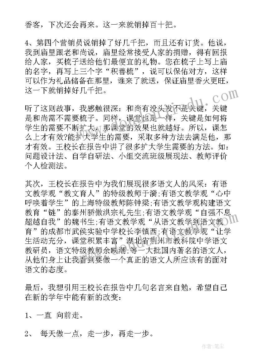 2023年体育骨干教师培训心得体会 中职骨干教师培训心得体会(汇总5篇)