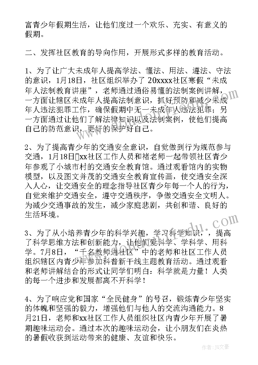 社区家长学校教学内容 社区教师进社区工作总结(实用9篇)