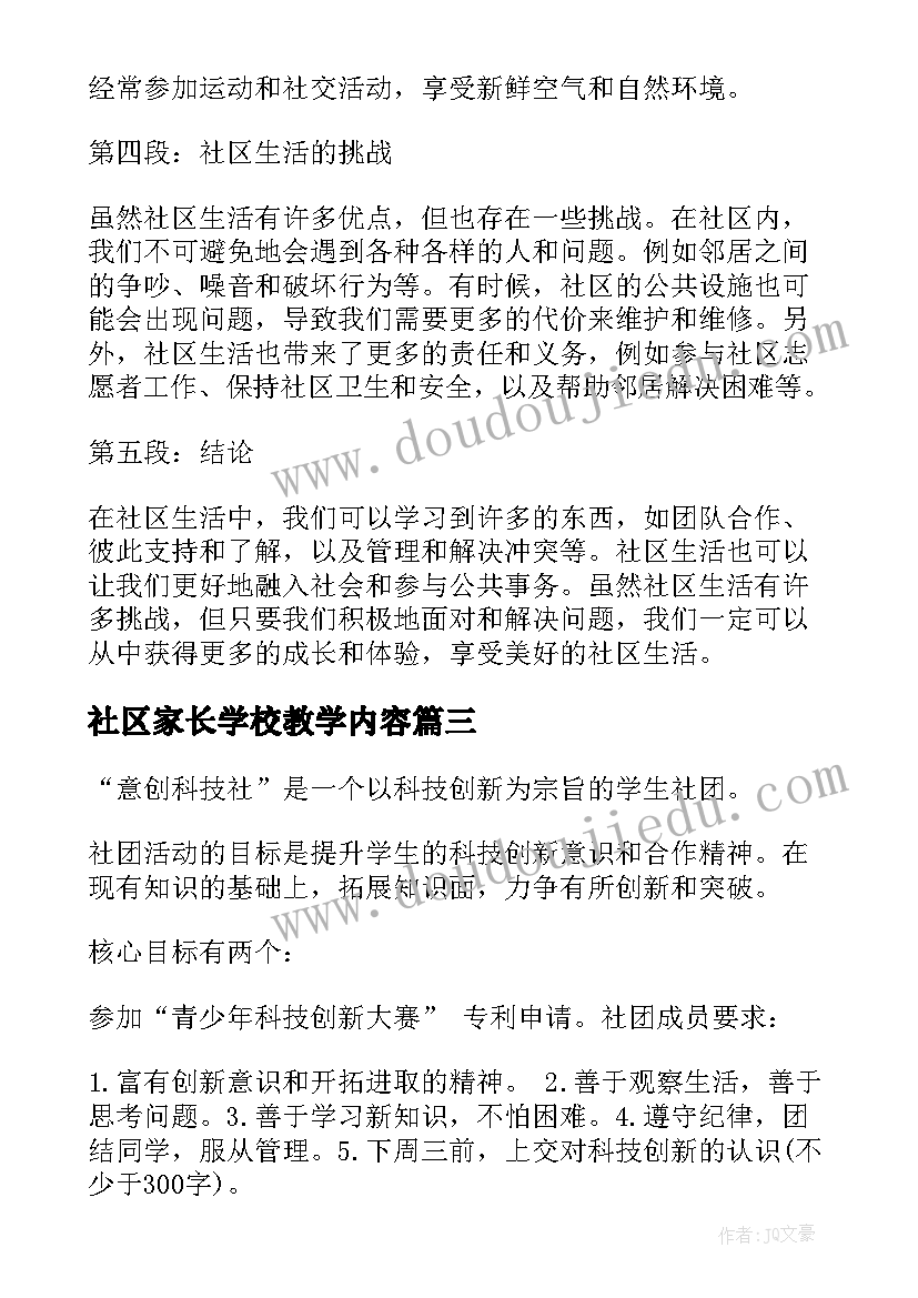 社区家长学校教学内容 社区教师进社区工作总结(实用9篇)