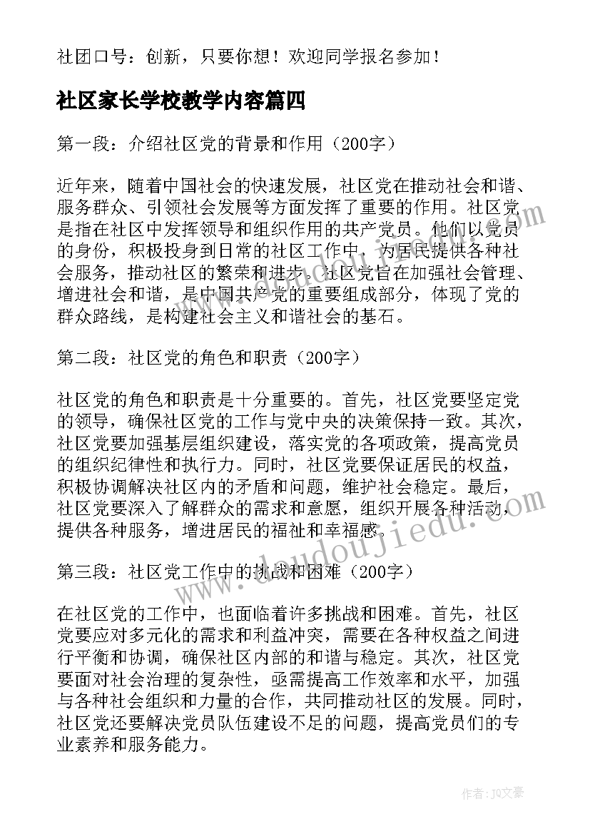 社区家长学校教学内容 社区教师进社区工作总结(实用9篇)