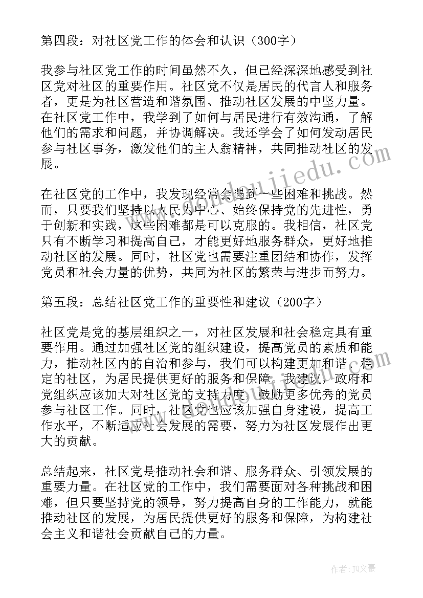 社区家长学校教学内容 社区教师进社区工作总结(实用9篇)