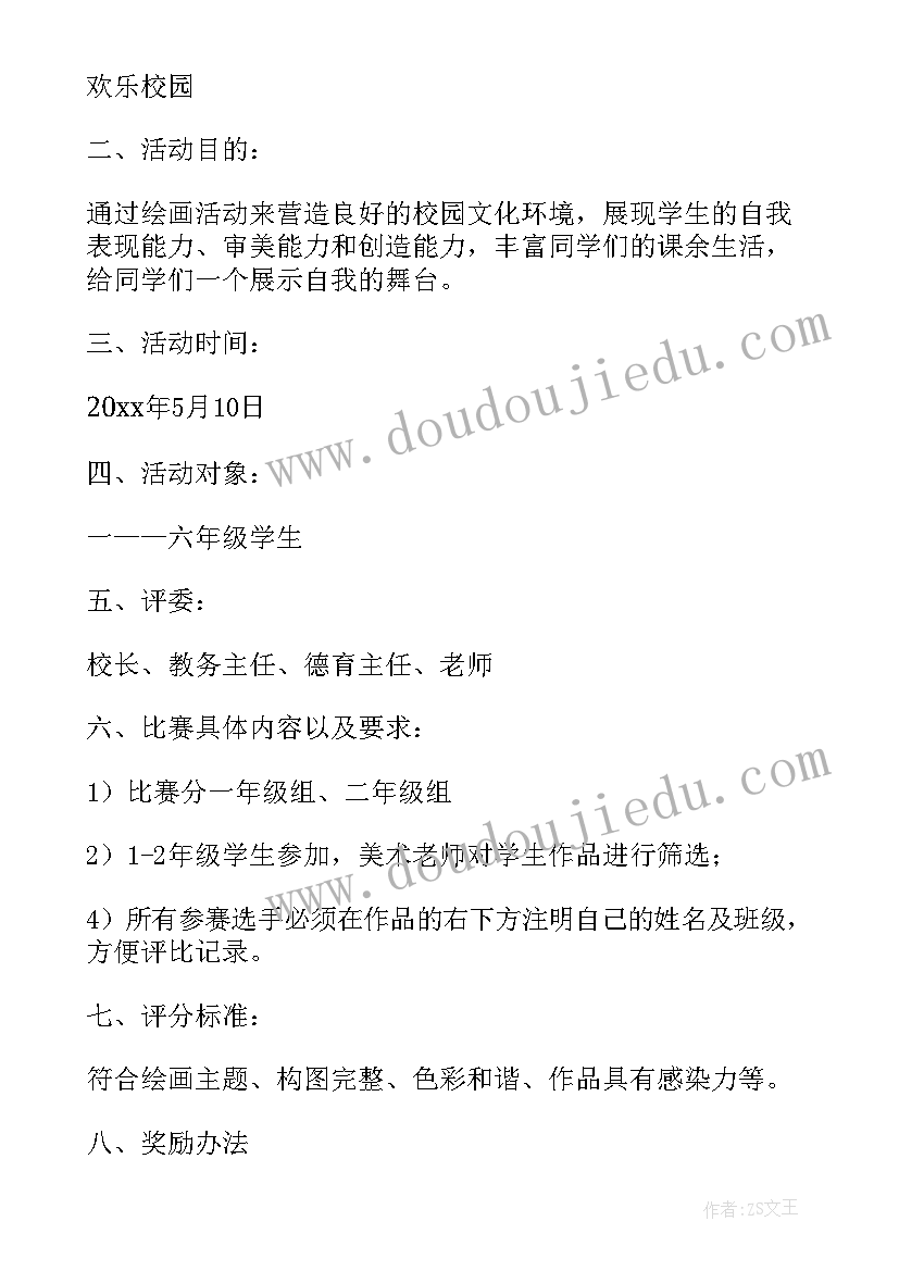 2023年小学书法比赛活动策划方案 小学生书法比赛活动方案(汇总5篇)