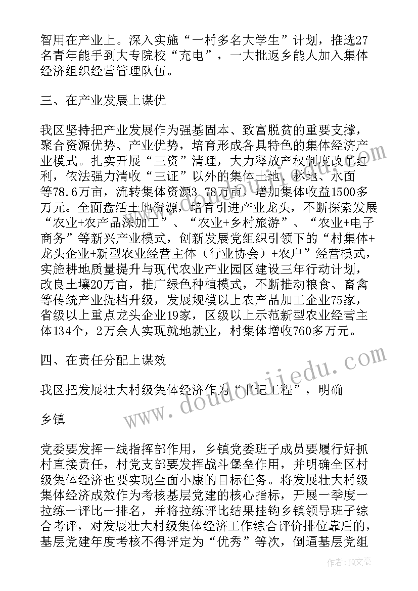 2023年发展壮大村级集体经济讲话 发展壮大村级集体经济工作总结集合(实用5篇)