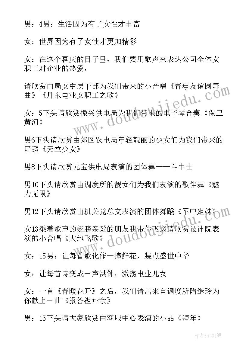 最新部队主持词开场 部队晚会主持人开场白(通用5篇)