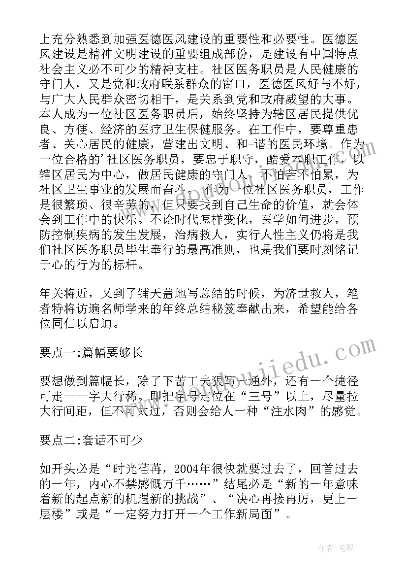 2023年医德医风考核个人总结 医德考核个人总结(大全10篇)