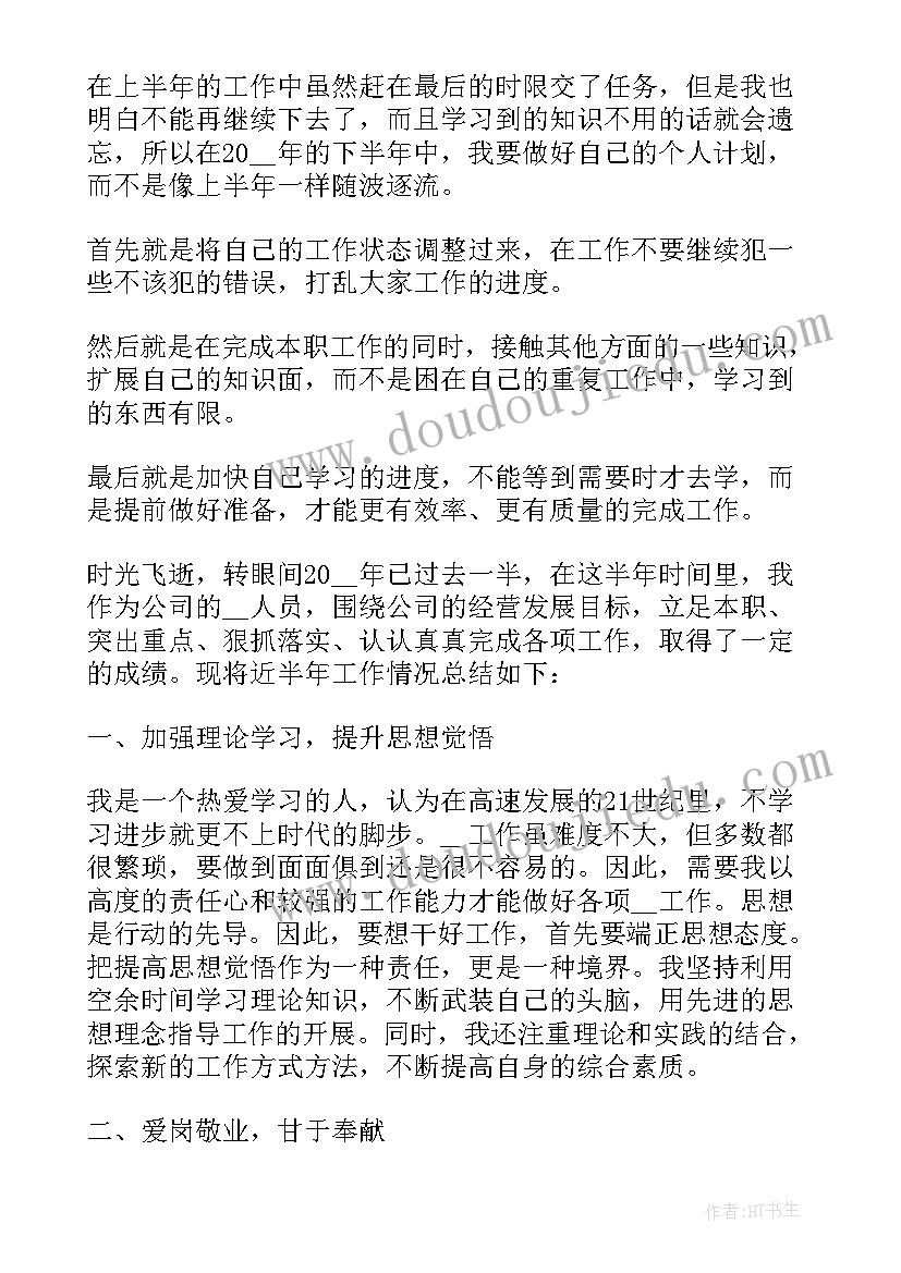 ××公司上半年工作总结(实用9篇)