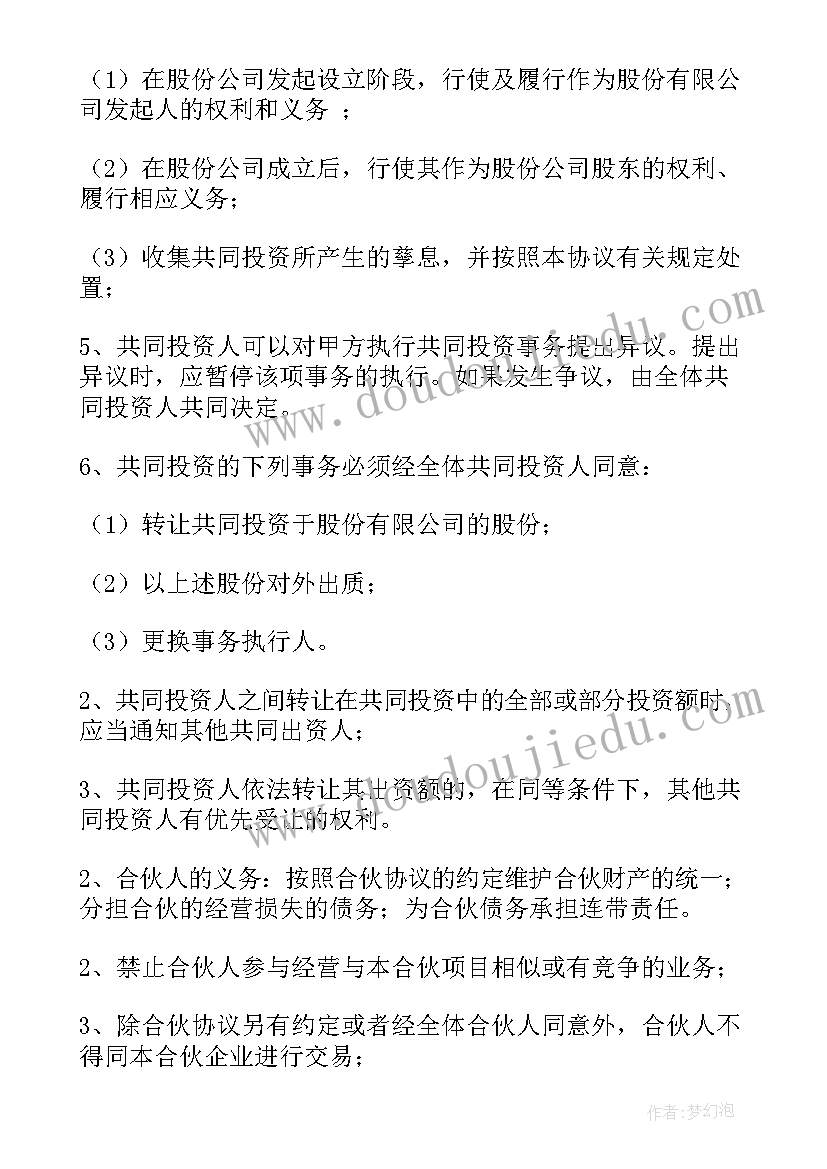 2023年多人合资开店的合同 公司股权转让多人合同(模板5篇)