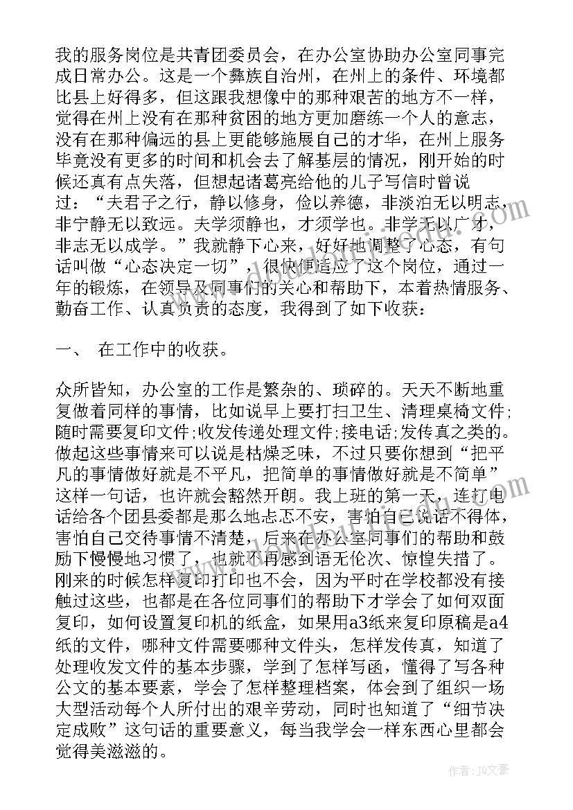 最新志愿者服务报告 志愿者服务站站长述职报告(通用6篇)