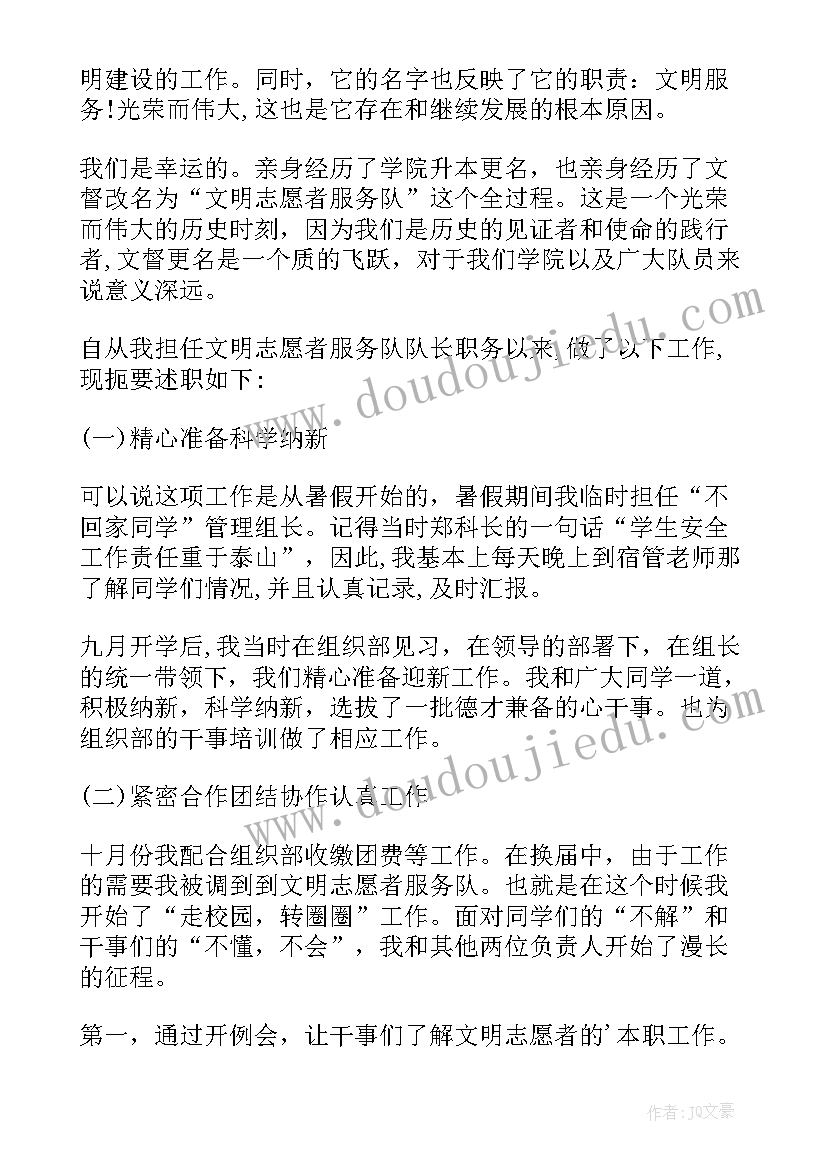 最新志愿者服务报告 志愿者服务站站长述职报告(通用6篇)