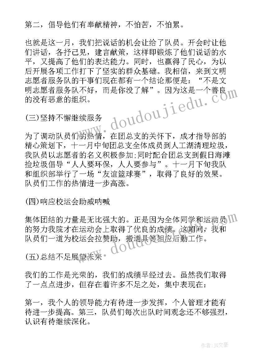 最新志愿者服务报告 志愿者服务站站长述职报告(通用6篇)